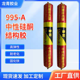 厂家批发995中性硅酮结构胶 种类多样品质保障