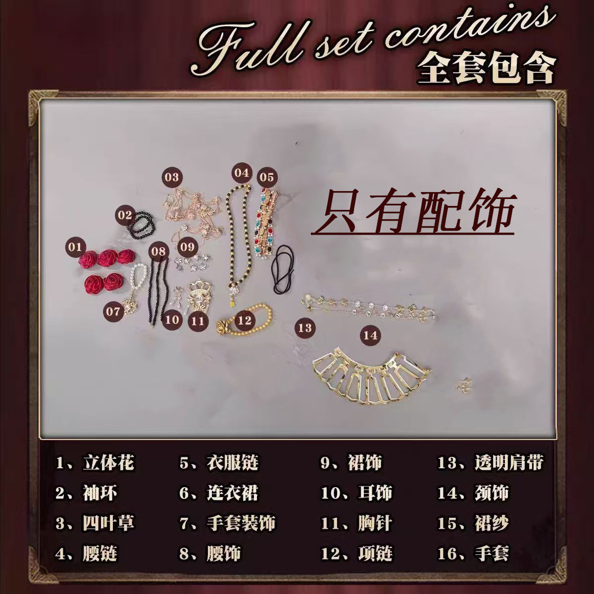 액세서리 풀세트