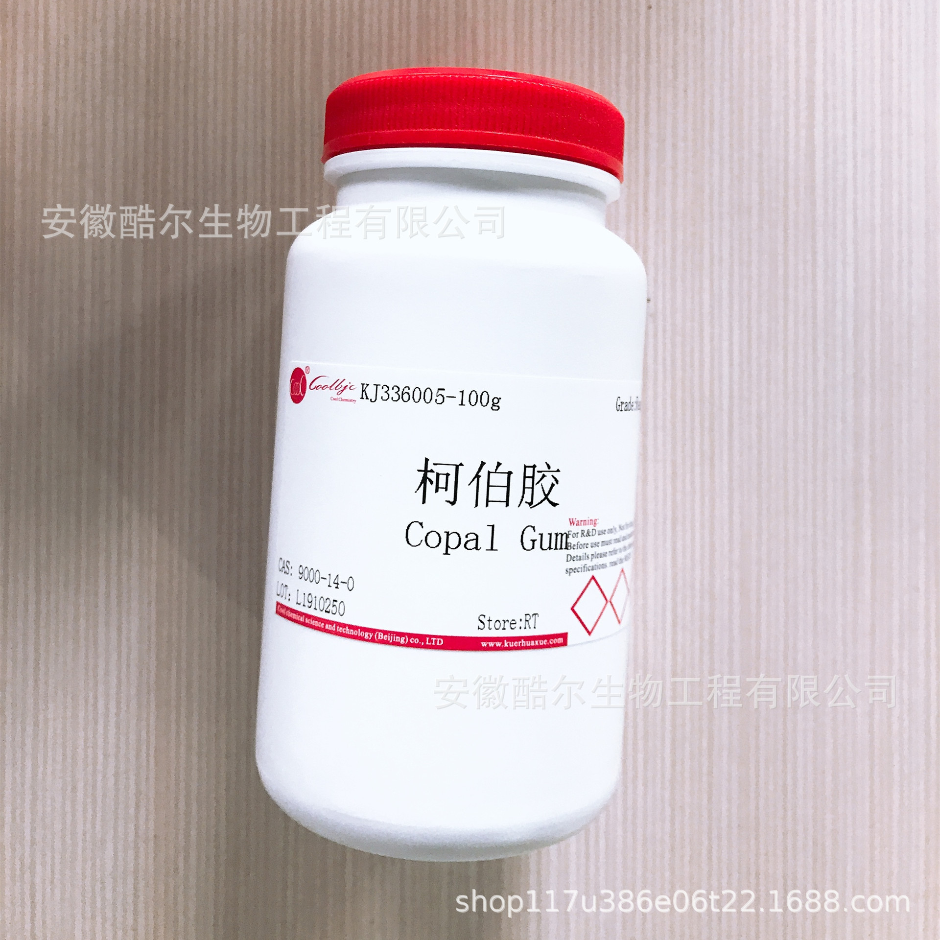 柯伯胶 柯柏胶 柯帕树脂CAS:9000-14-0 科研实验试剂25g100g500g-阿里巴巴
