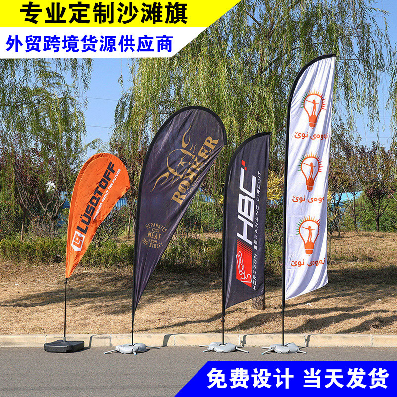 沙滩旗定制批发户外广告旗活动宣传双面注水水滴型方形旗羽毛刀旗