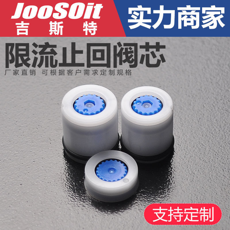 吉斯特限流止回阀XL14淋浴花洒顶喷头阀芯防回流节水淋浴顶喷配件