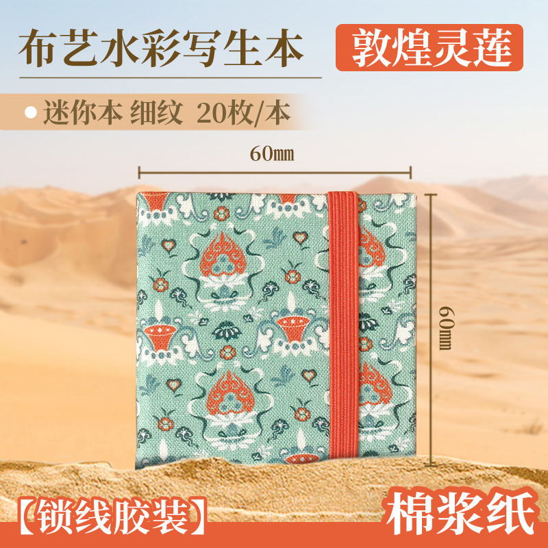 飞乐鸟水彩本300g小本便携旅游盖章绘画本国风文创手帐水彩涂色本|undefined