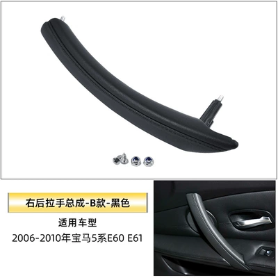 Interior Door Armrest E61E60 Door – Armrest, handle, handle - right-rear-handle-assembly-type-b-black