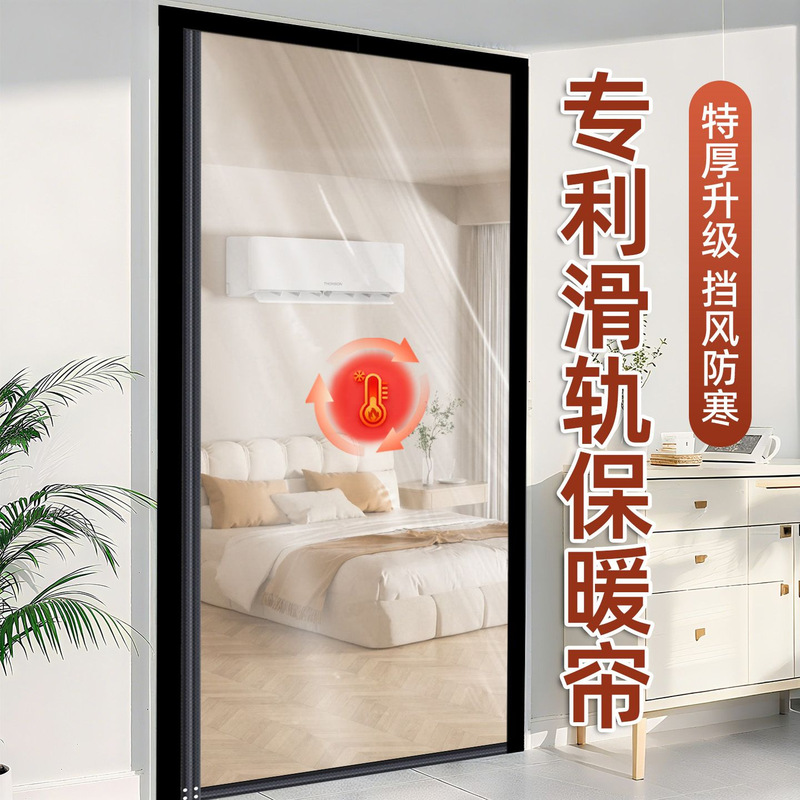 免打孔防风保暖家用滑轨空调门帘冬季卧室挡风透明隔断油烟塑料帘|undefined