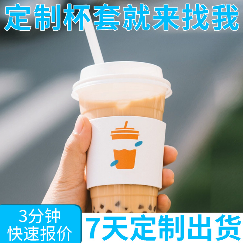 一次性奶茶杯套加印logo网红打卡城市地名杯套柠檬茶通用咖啡杯套