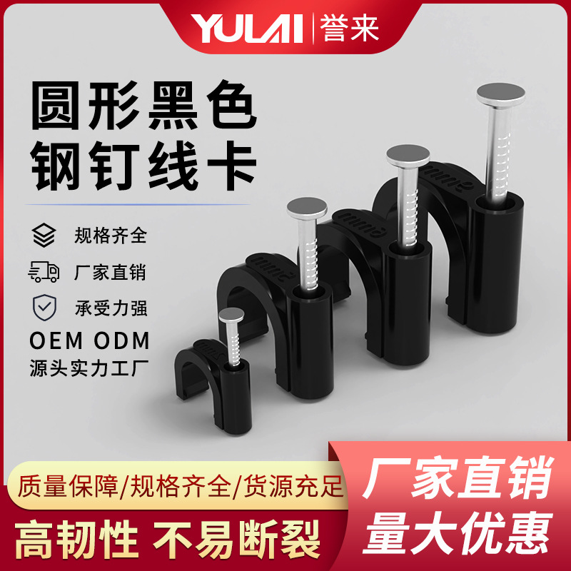 圆型钢钉线卡黑色网线电缆线护线套线卡子 pvc水管塑料固定夹直销