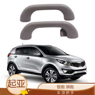 Suitable for 10-17 Kia Smart Race Lion Race Roof Armrest Roof Handle Interior Handle