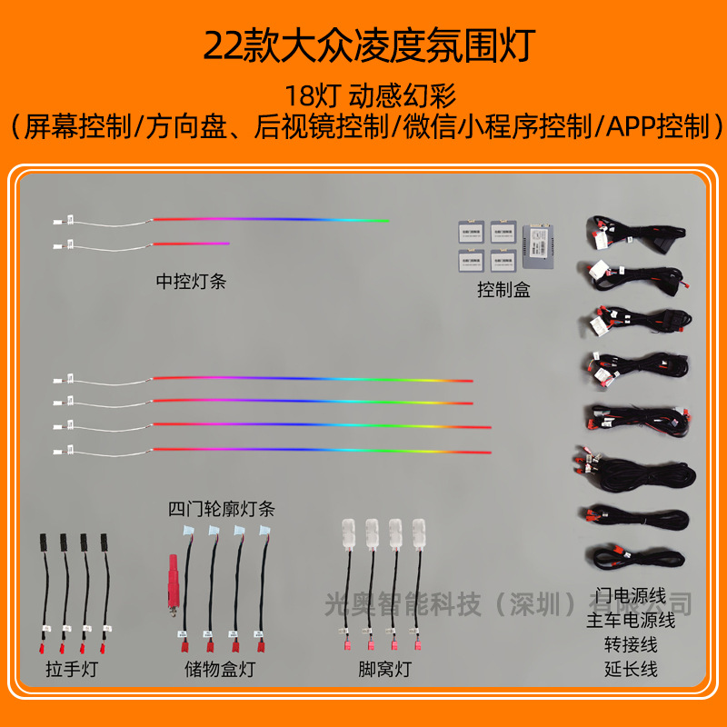 Volkswagen Passat Maiten CC Lang Yi Lingdu Golf Polaroid Guantuang Tan Yue luces especiales de atmósfera modificadas