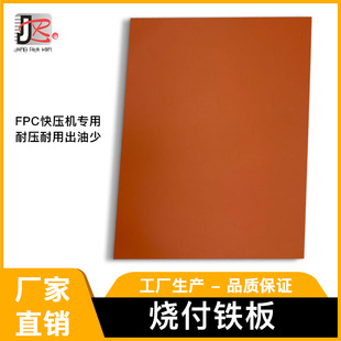 Burning iron plate FPC fast Press special pressure-resistant durable low oil silicone aluminum foil red silicone high temperature resistant soft plate