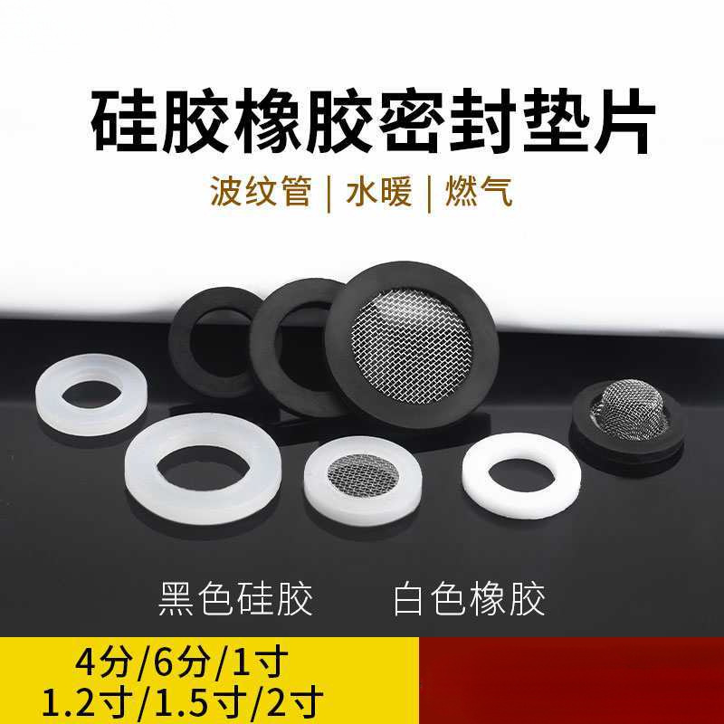 硅胶垫片4分6分1寸四氟垫片1.2寸1.5寸2寸橡胶垫片水管密封圈平垫