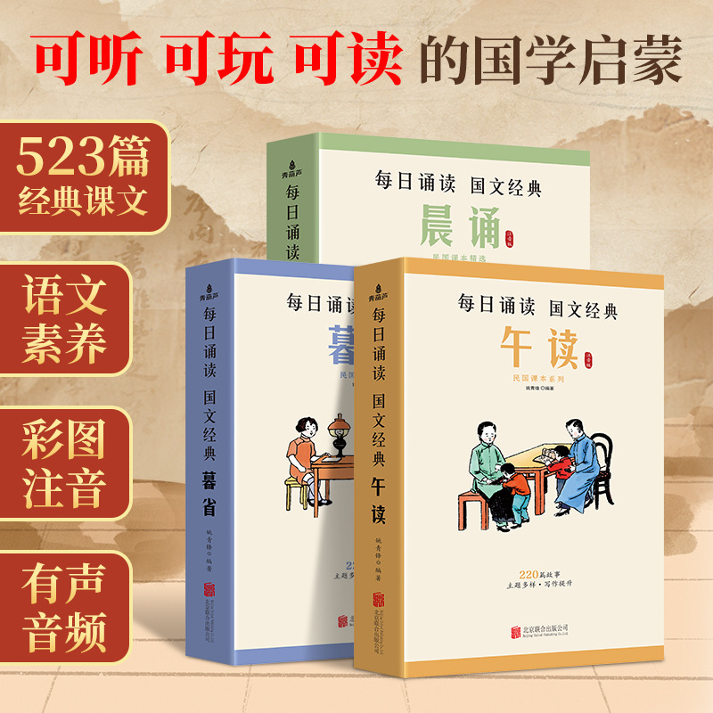 Morning Recitation, Afternoon Reading, Evening Reflection, Daily Morning Reading of the Republic of China Textbook Selection Series, a Complete Set of 30 Volumes, Ye Shengtao's Large-Character Color Pictures