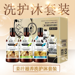 Pei Zhi Password Shampoo Body Soap Conditioner Set Boxed Moisturizing Soft Fluffy Cleaning Oil Control Shampoo