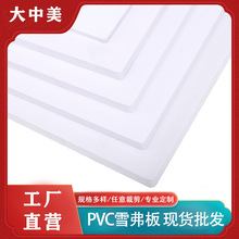 工厂现货白色PVC雪弗板 1-30MM高密度发泡板防水防潮结皮板材批发