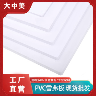Factory spot white PVC Chevron board 1-30mm high density foam board waterproof moisture-proof crust board wholesale