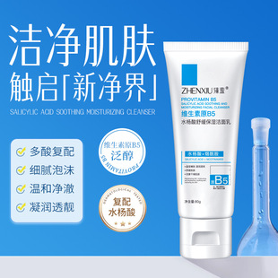 Zhenshy B5 Salicylic Acid Soothing Moisturizing Cleanser Exfoliating Acne Blackhead Cleansing Oil Control Facial Cleanser Wholesale