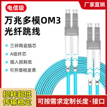 万兆多模双芯光纤跳线SC-ST-LC/UPC-FC/UPC-OM3/50/125厂家批发