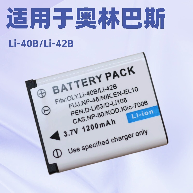 li-40b/42B battery for Olympus FE330 FE240 FE4030 u820 charger