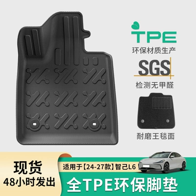 Suitable for 24-27 Model Zhiji L6 Cars, Special Car-Specific Tpe Floor Mats, Trunk Mats, and Seat Back Cushions