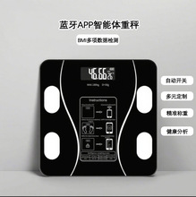 智能体重家用电子称称重人体秤精准体脂称充电款工厂跨境外贸批发