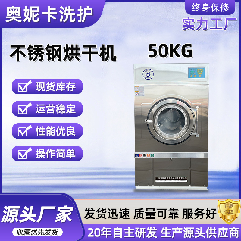 Stainless Steel Dryer 50kg Industrial Dryer Laundry Fully Automatic Clothes Dryer Dry Cleaning Shop Commercial Clothes Dryer