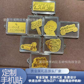 足金999手机贴含金明星物料周边定制广告品牌logo图片定做版礼物