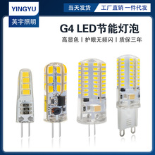 g4燈珠led插腳低壓12v水晶燈插泡220v超亮g9光源鏡前燈節能小燈泡