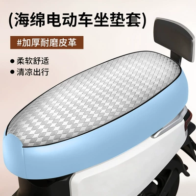 suitable for electric scooters, Electric car cushion