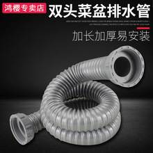 厨房不锈钢水槽双头下水管道排水管菜盆洗碗池双螺纹软管加长配件