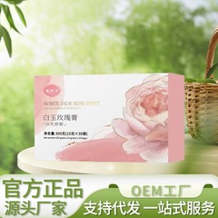 昌济平白玉玫瑰膏300克/盒  厂家热销可批发代发