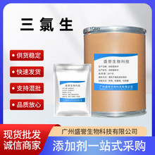 三氯生 DP-300 玉纯洁MP卫洁灵 1kg/袋CAS:3380-34-5