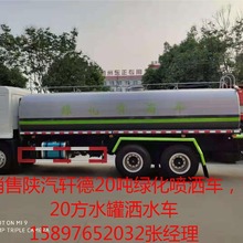 销售保定陕汽德龙20吨绿化洒水车绿化喷洒车运水车15897652032张