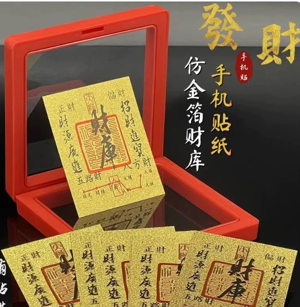 财库金箔手机贴纸黄金片贺岁卡片起势五路财神伴手礼护身符贴通用|undefined