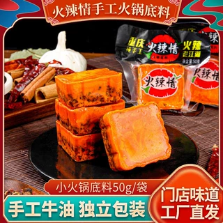 火辣情重庆火锅底料小包装麻辣牛油手工小方块调味料批发一件代发