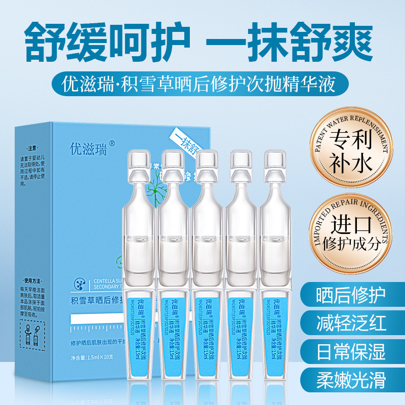 积雪草晒后修护屏障次抛精华液玻尿酸褪红舒缓强韧屏障补水原液