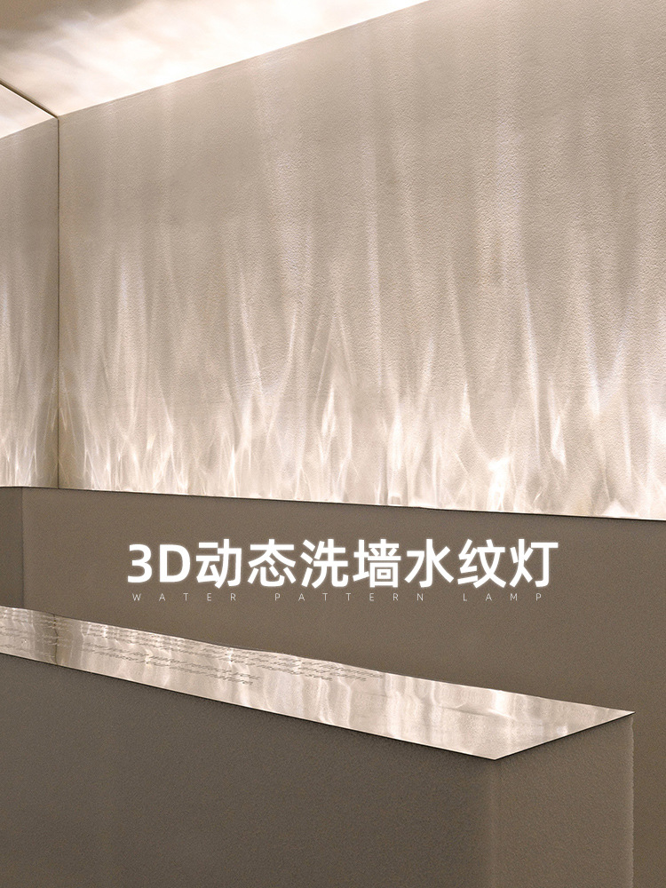 3D动态水纹灯客厅洗墙灯床头水波纹灯餐厅背景灯酒吧墙壁装饰灯|ms