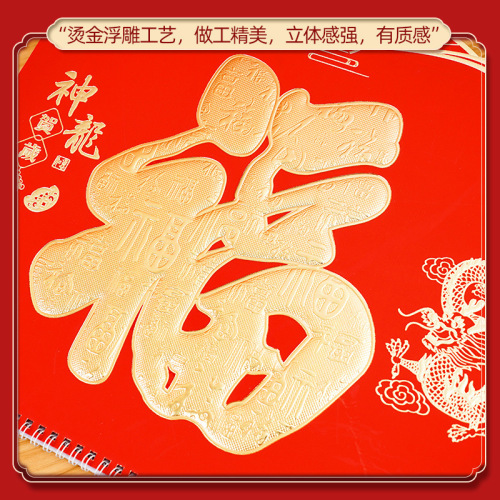 2024 Year of the Dragon blessing character wall calendar wholesale embossed hot stamping tag calendar printing logo advertising design blessing brand monthly calendar