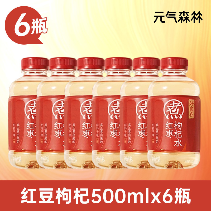 元气森林自在水红豆薏米红枣枸杞水清爽绿豆陈皮山楂健康饮料|undefined
