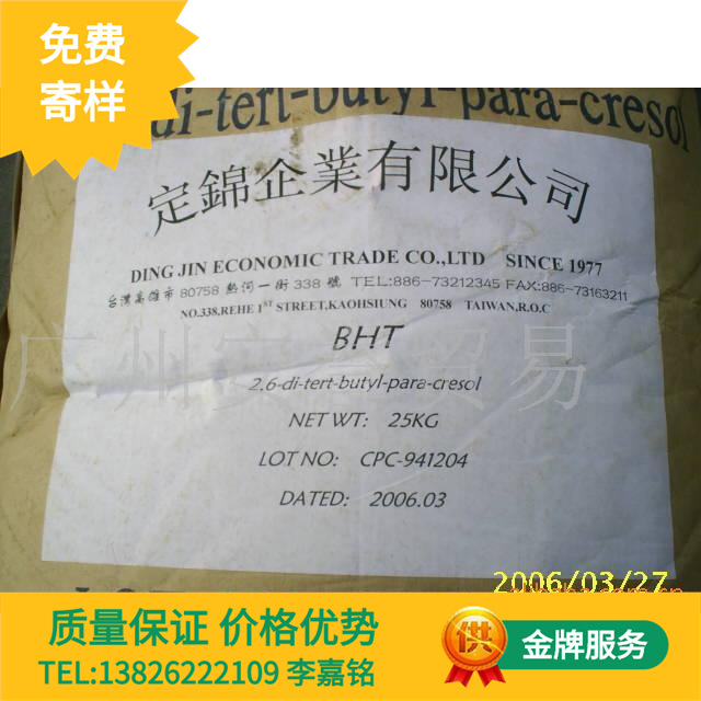 供应台湾妙春抗氧化剂1010、1076、BHT