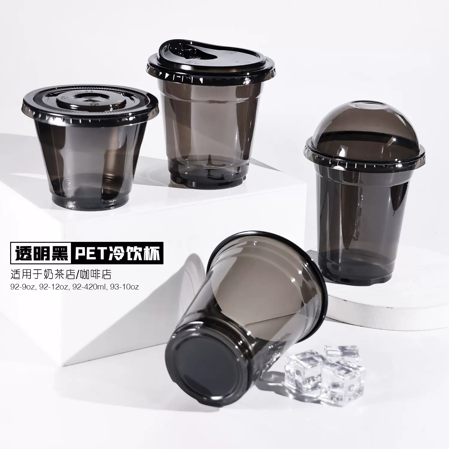 黑色pet塑杯92口径奶茶杯冰美式杯子一次性塑料杯黑色高透冷饮杯