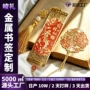 图书馆镂空订做校园书签
