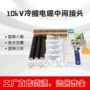 高压连接绝缘中间接头