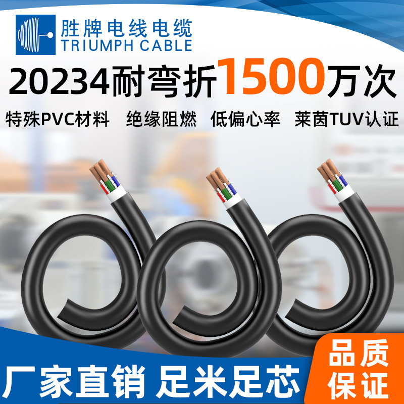 耐弯折1500万次UL20234 4*0.5平方耐寒耐油耐磨 机器人手臂电缆