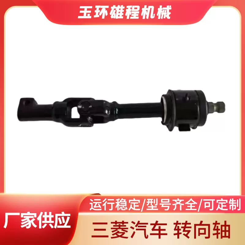 适用于三菱汽车转向轴4410A335传动轴连接器总成汽车配件厂家批发