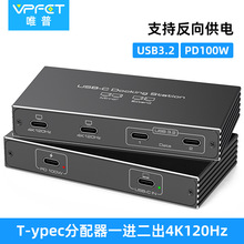 USB-C转USB-C 1路USB-C雷电输入2路USB-C数据+2路USB-C视频输出