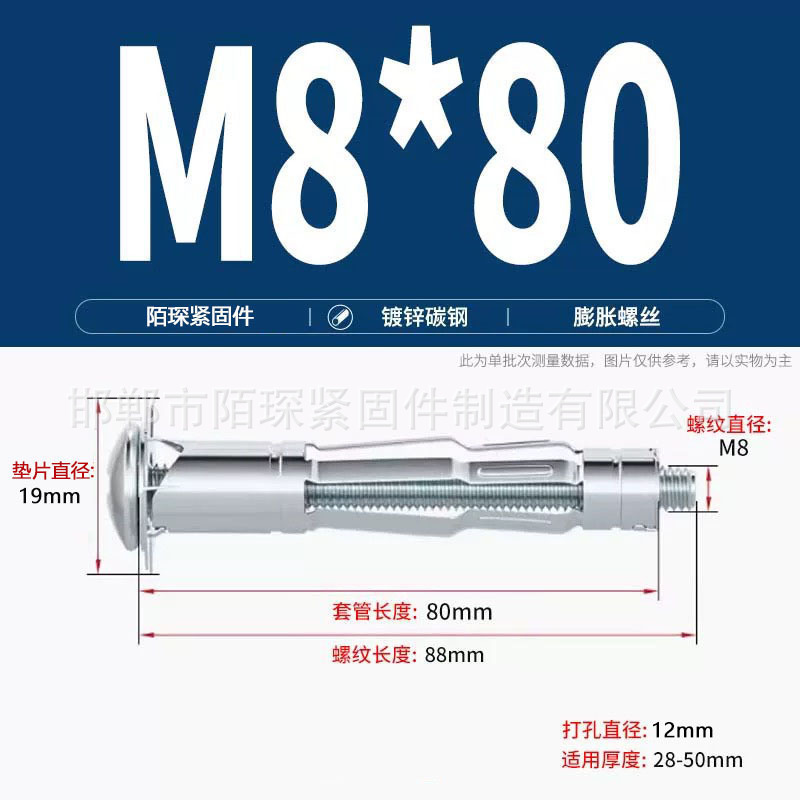 Анкерный болт Mo Chen M8*80