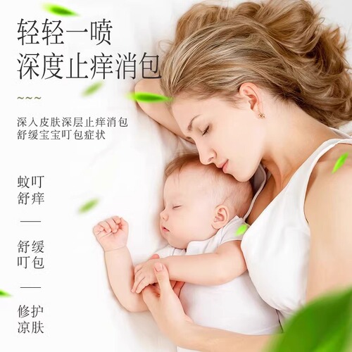 Toilet water repels mosquitoes and relieves itching, refreshing and refreshing portable children's mosquito repellent liquid plant herb toilet water mosquito repellent spray
