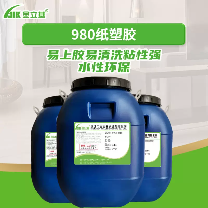 金立基厂家批发礼盒胶水性白乳胶水纸品包装盒封口纸塑胶高粘度