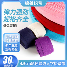 现货4.5cm彩色锁边人字松紧带高弹耐用裤腰裙头服装辅料松紧带