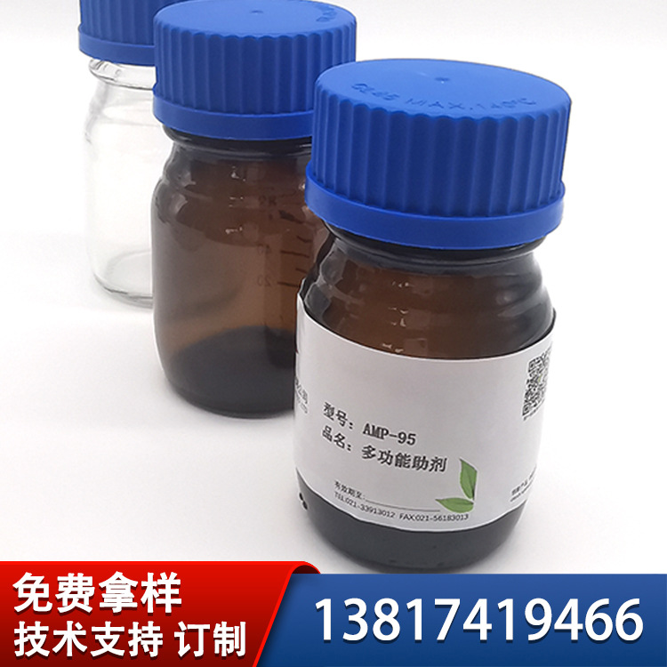 2025净味环保多功能助剂AMP-95   PH值调节剂 胺中和剂润湿