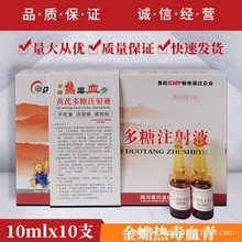 兽药金蟾热毒血青兽用黄芪多糖注射液治高热混感退邪热不吃食跛痛